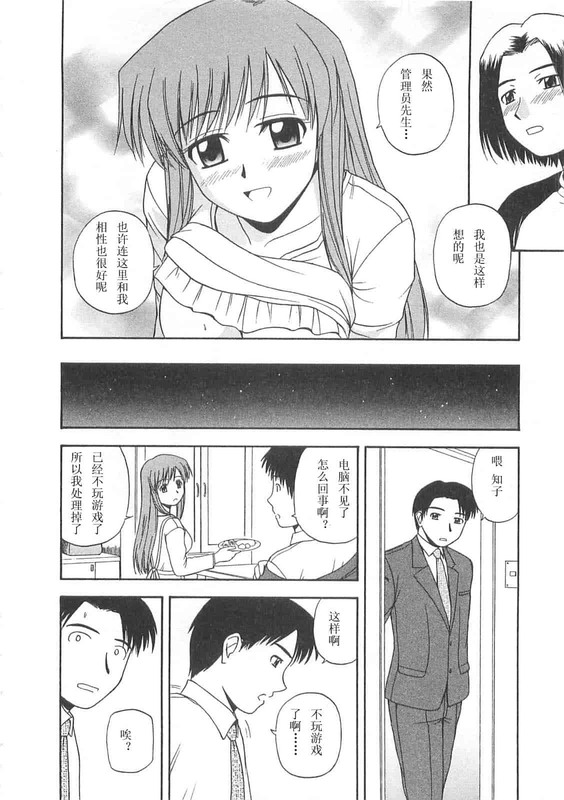 汉化版-【AP个人汉化】[佐藤茶菓子] ベターハーフ_第4集