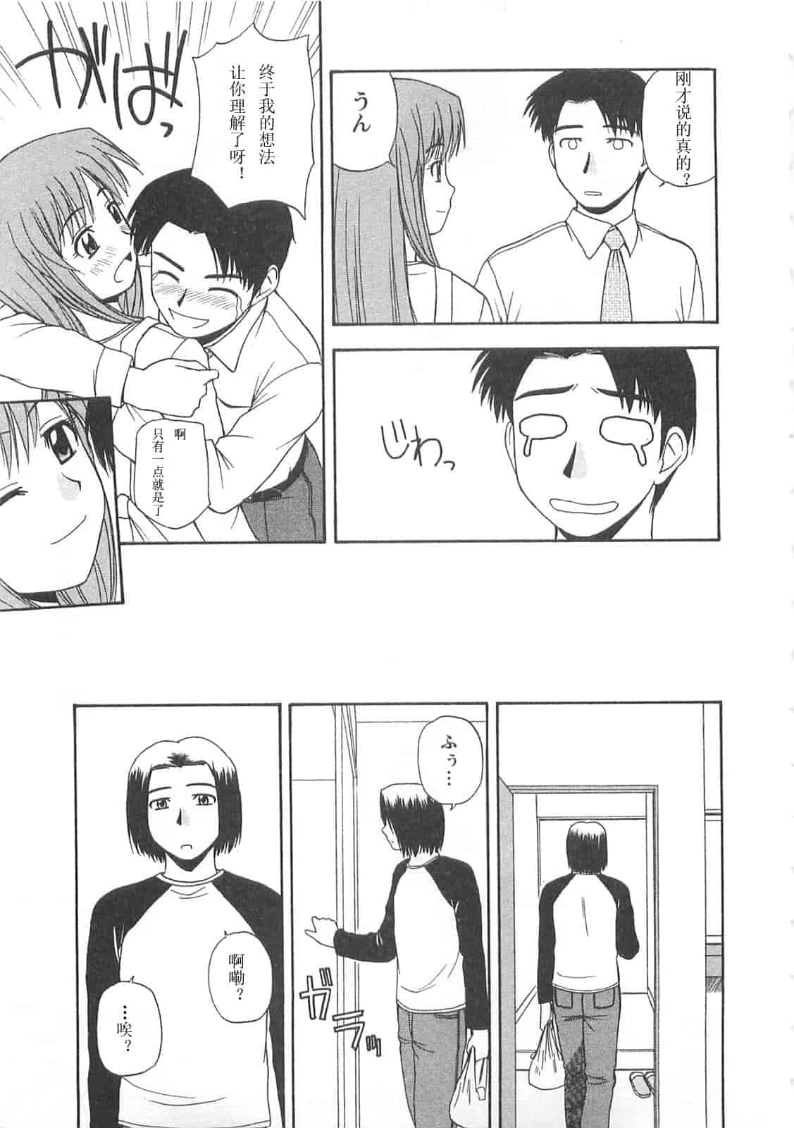汉化版-【AP个人汉化】[佐藤茶菓子] ベターハーフ_第4集