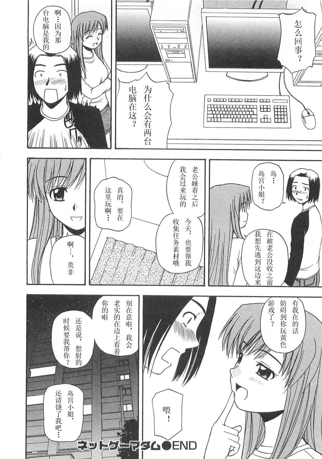 汉化版-【AP个人汉化】[佐藤茶菓子] ベターハーフ_第4集