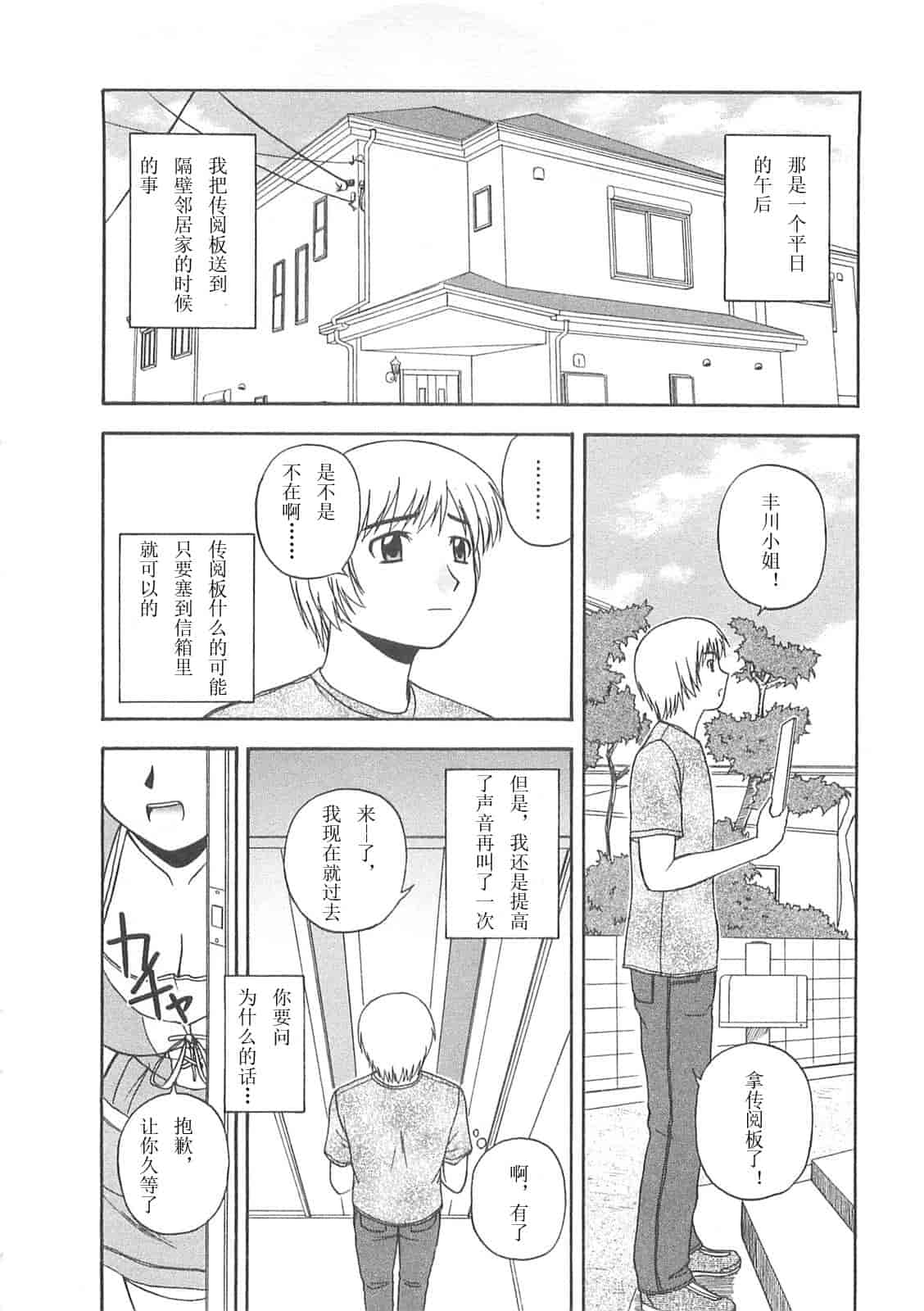 汉化版-【AP个人汉化】[佐藤茶菓子] ベターハーフ_第4集
