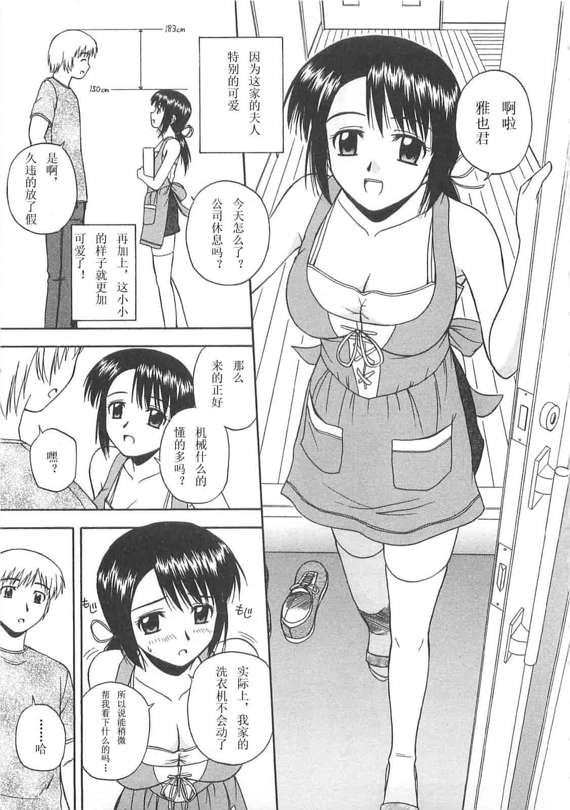 汉化版-【AP个人汉化】[佐藤茶菓子] ベターハーフ_第4集
