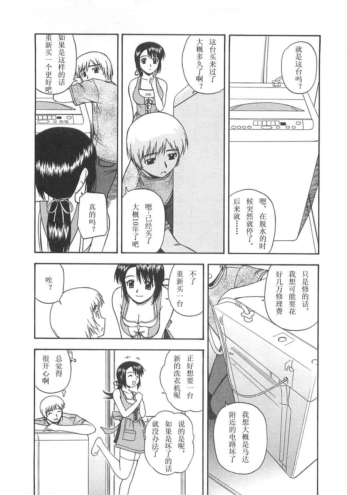 汉化版-【AP个人汉化】[佐藤茶菓子] ベターハーフ_第4集