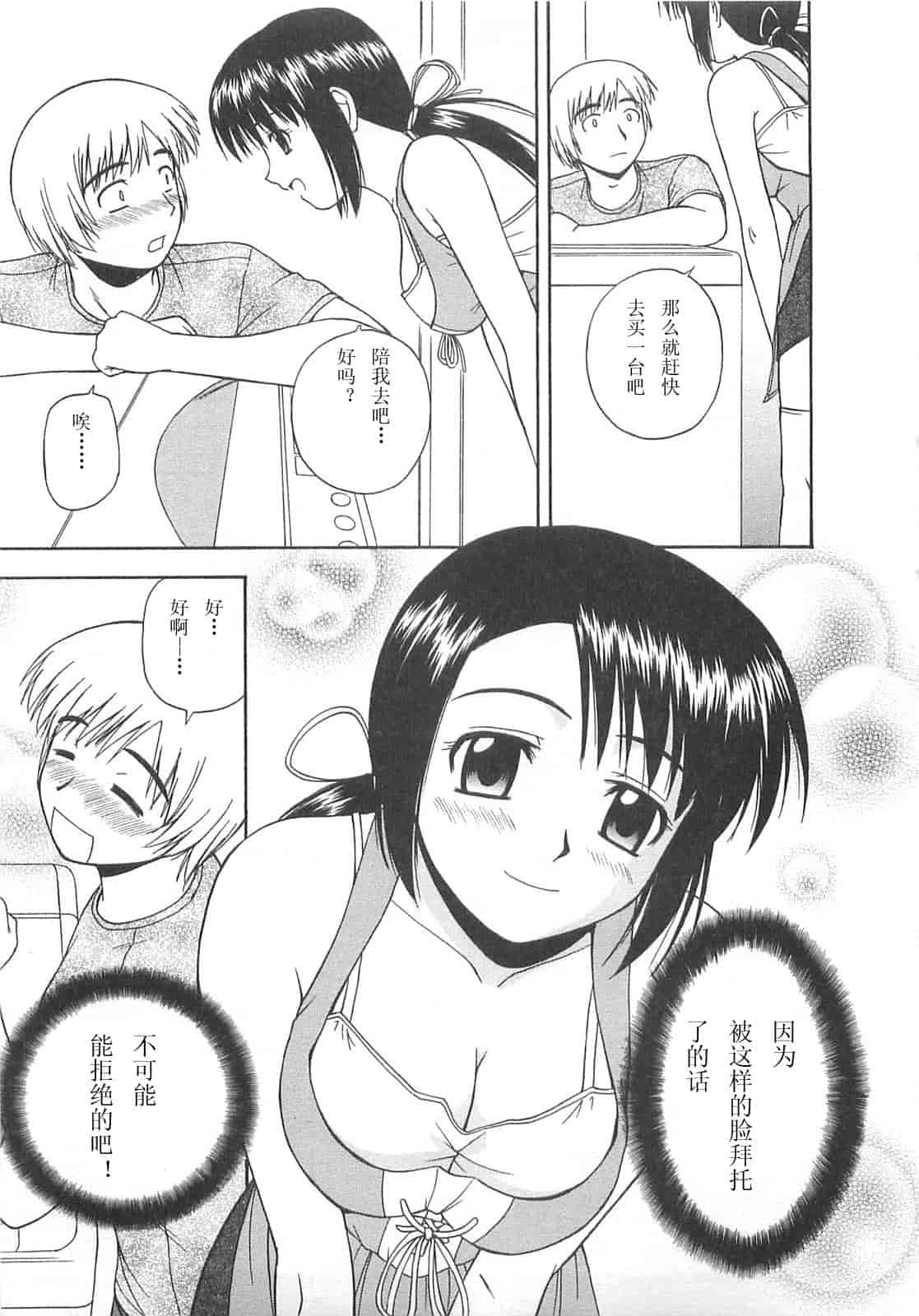 汉化版-【AP个人汉化】[佐藤茶菓子] ベターハーフ_第4集