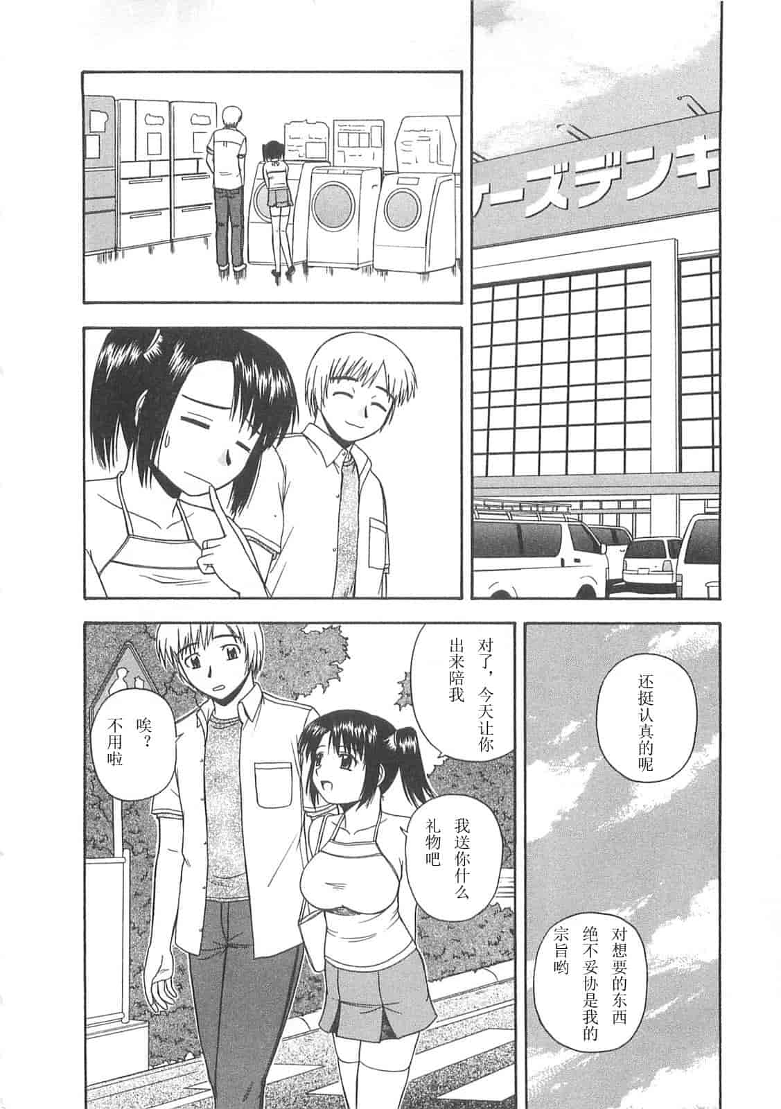 汉化版-【AP个人汉化】[佐藤茶菓子] ベターハーフ_第4集