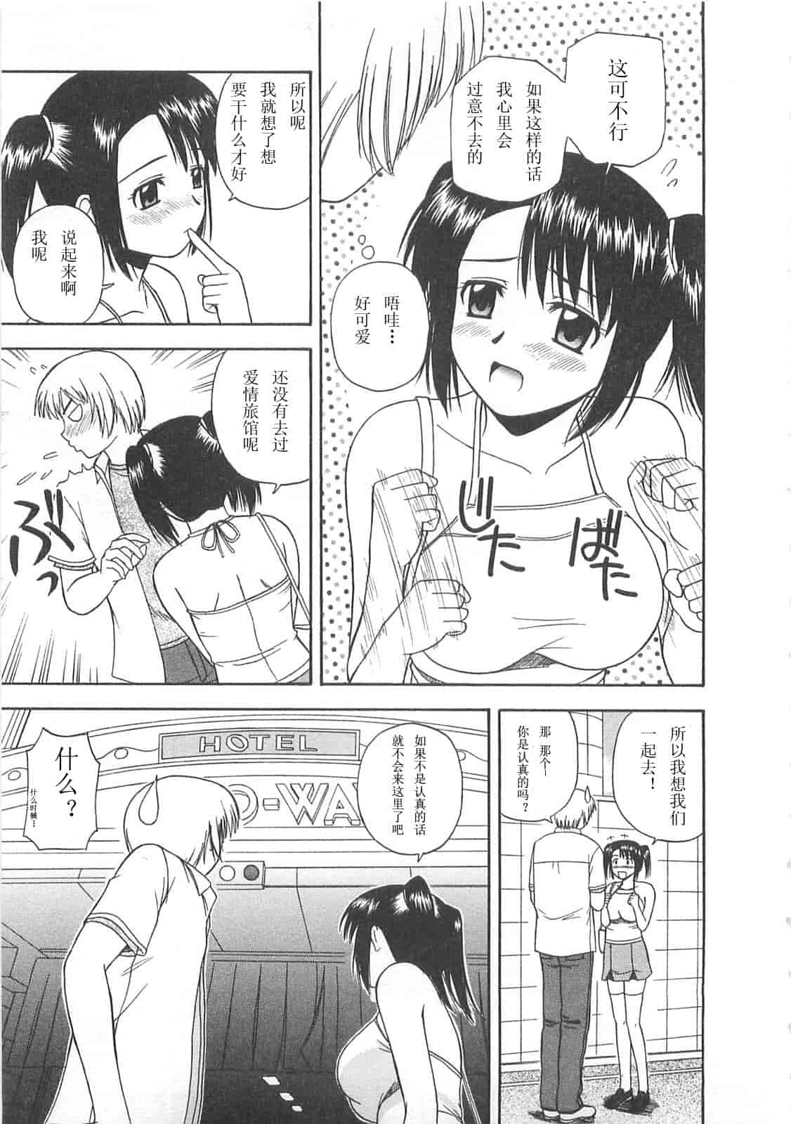 汉化版-【AP个人汉化】[佐藤茶菓子] ベターハーフ_第4集