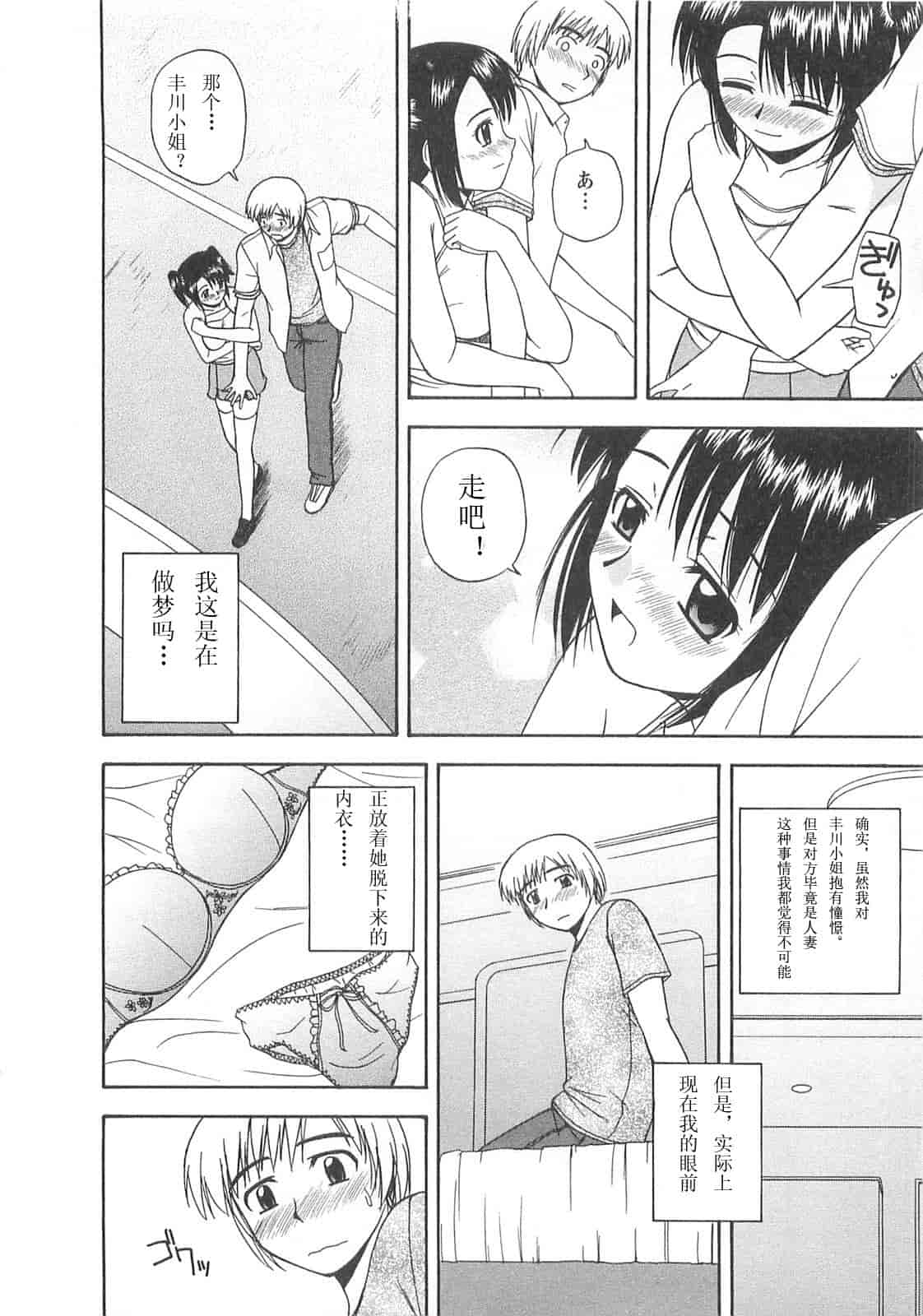 汉化版-【AP个人汉化】[佐藤茶菓子] ベターハーフ_第4集