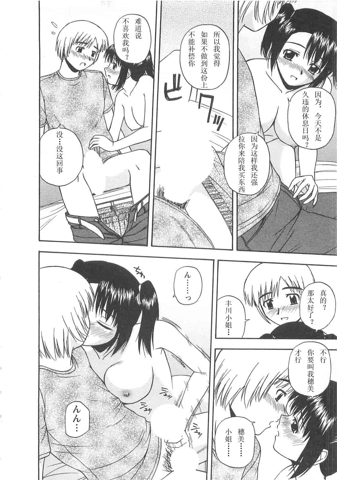 汉化版-【AP个人汉化】[佐藤茶菓子] ベターハーフ_第4集