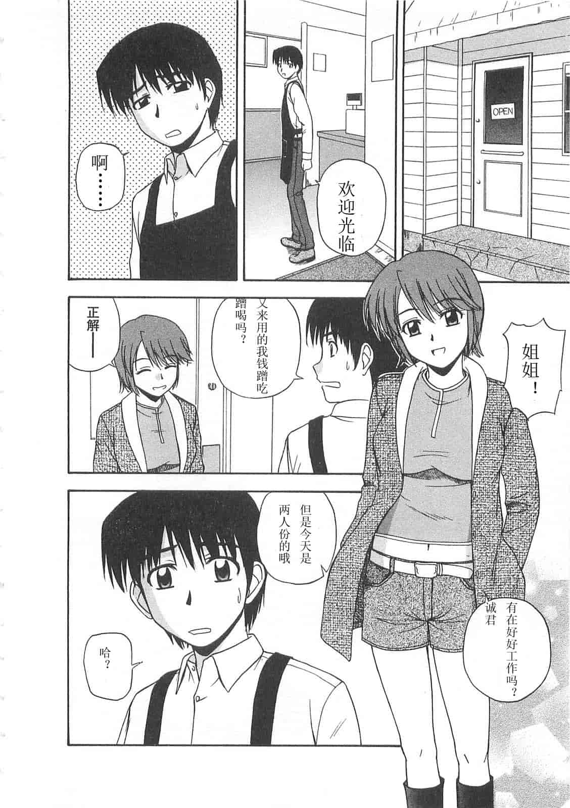 汉化版-【AP个人汉化】[佐藤茶菓子] ベターハーフ_第1集