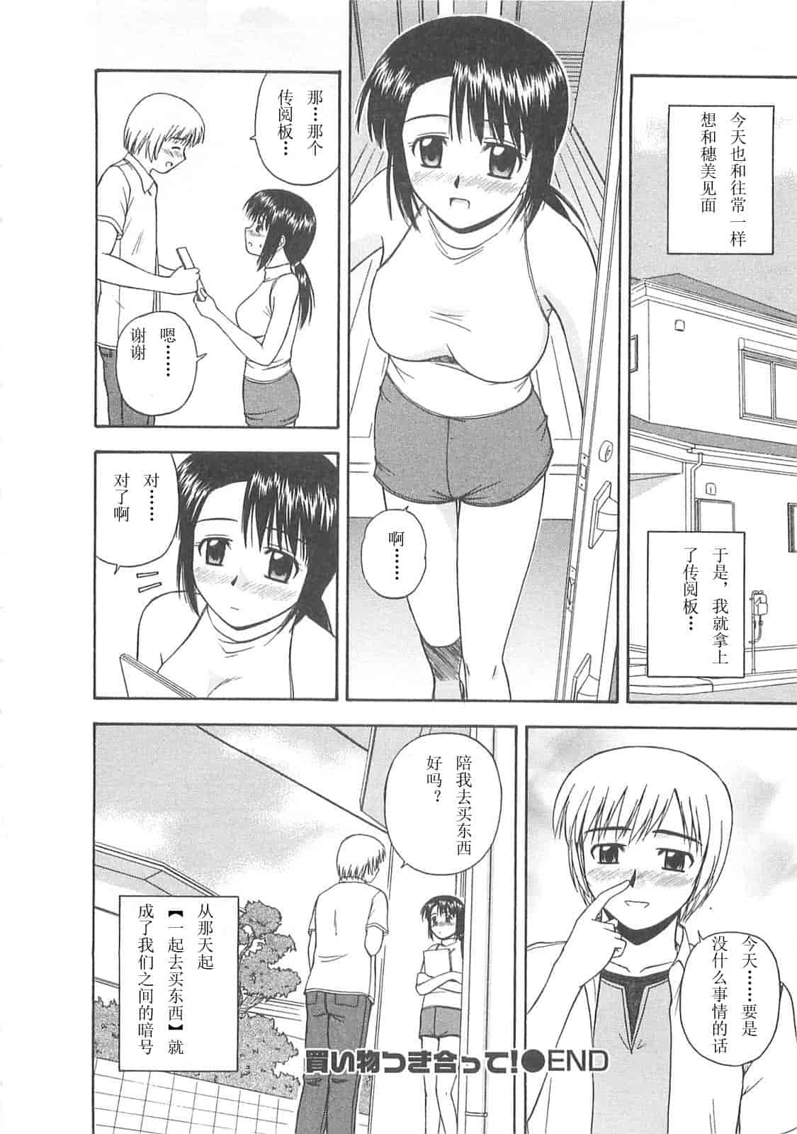 汉化版-【AP个人汉化】[佐藤茶菓子] ベターハーフ_第4集