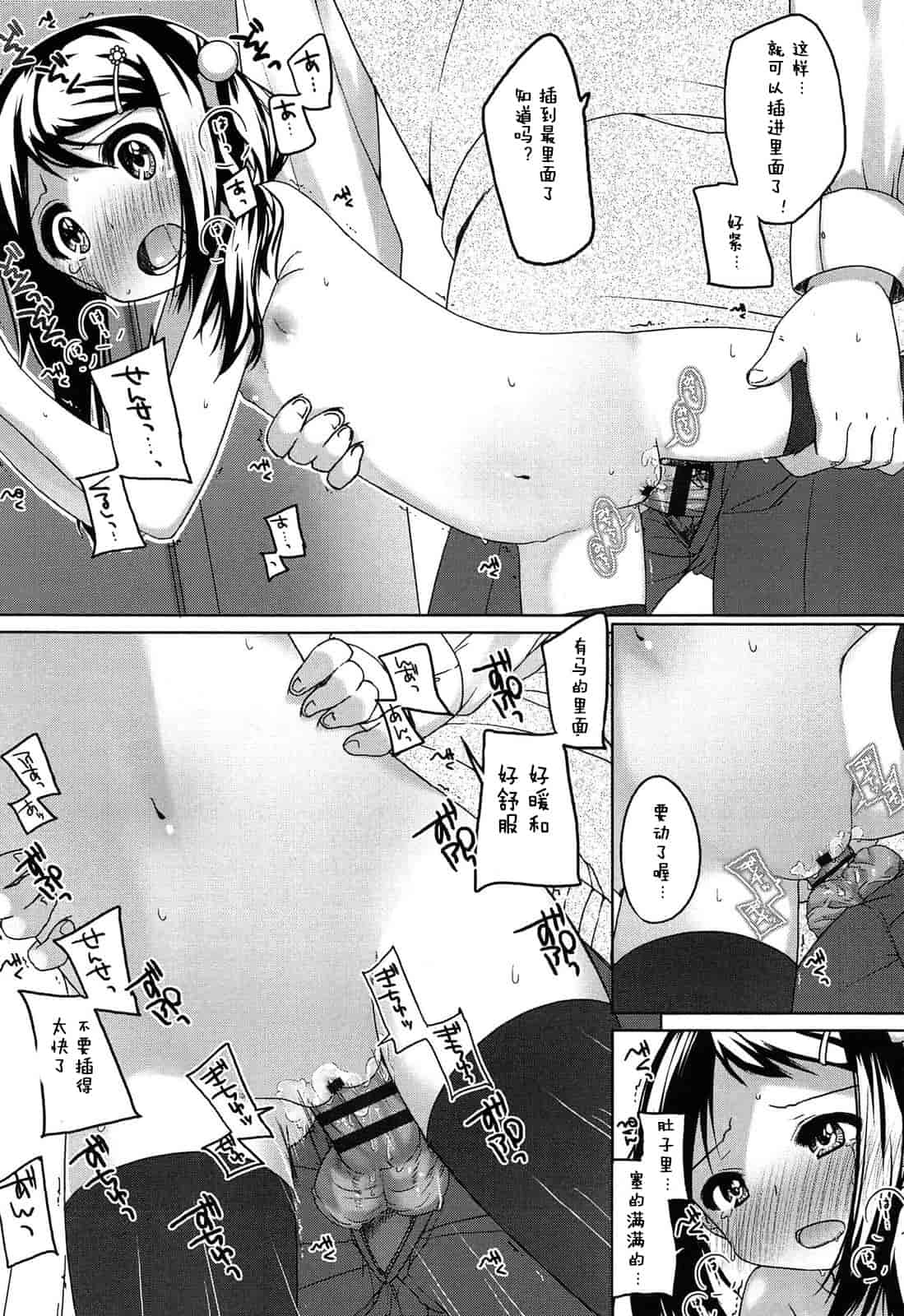 汉化版-【狼娘汉化】(成年コミック) [小路あゆむ] ちっちゃなおなか_第6集