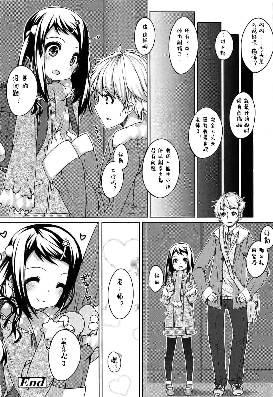 汉化版-【狼娘汉化】(成年コミック) [小路あゆむ] ちっちゃなおなか_第6集