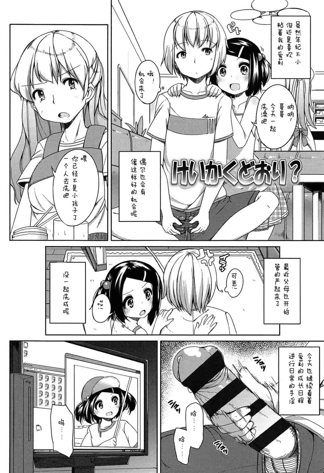 汉化版-【狼娘汉化】(成年コミック) [小路あゆむ] ちっちゃなおなか_第6集