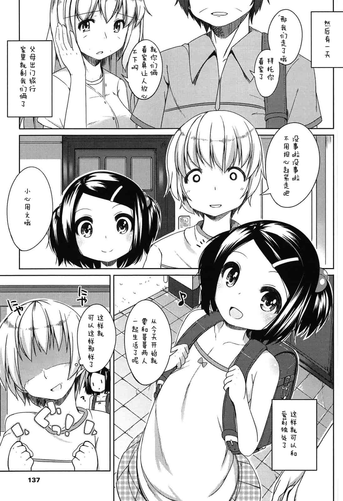 汉化版-【狼娘汉化】(成年コミック) [小路あゆむ] ちっちゃなおなか_第6集