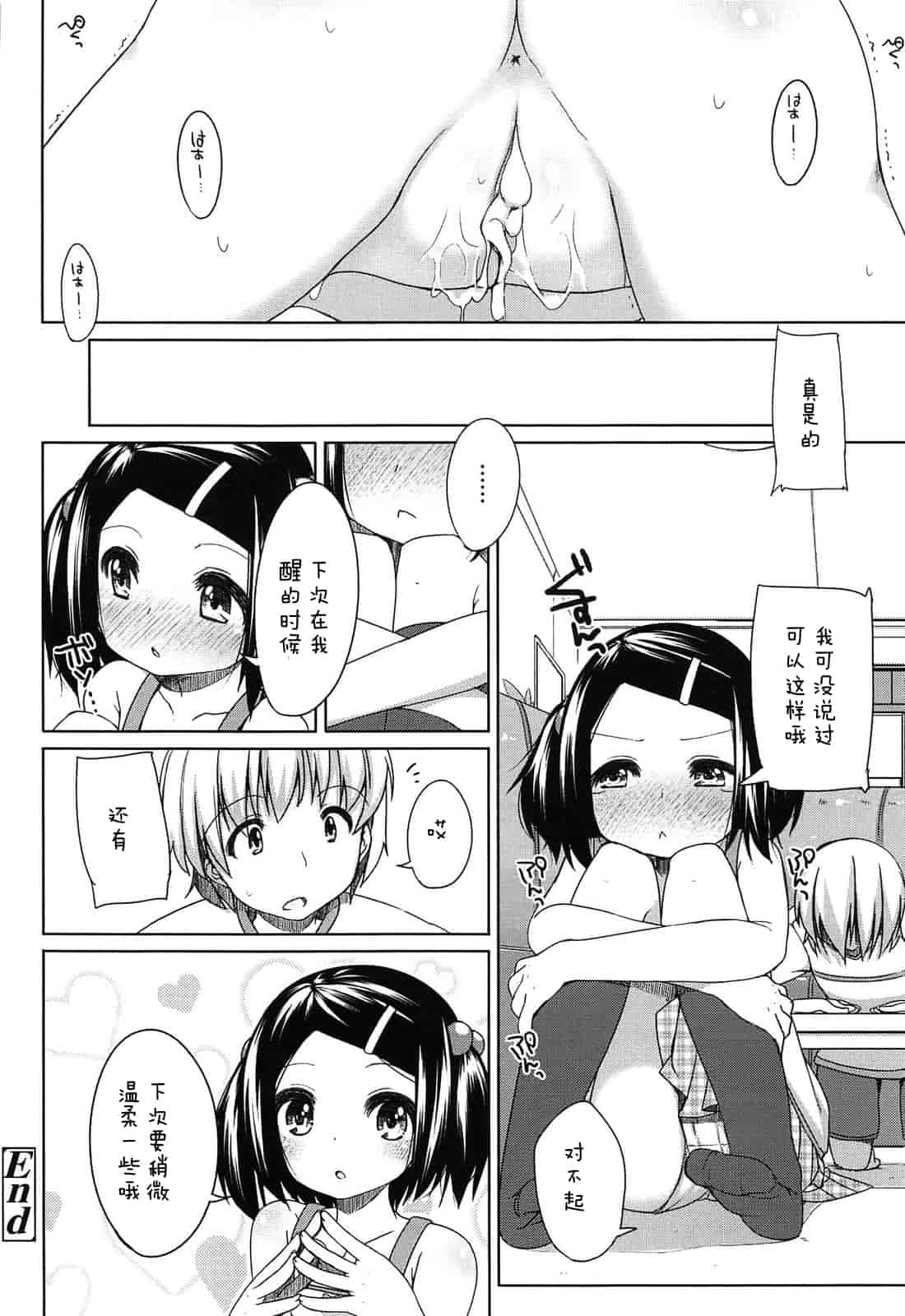 汉化版-【狼娘汉化】(成年コミック) [小路あゆむ] ちっちゃなおなか_第7集