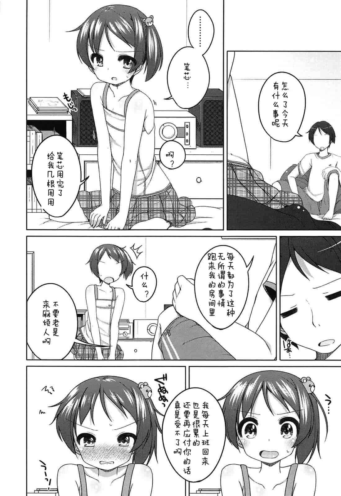 汉化版-【狼娘汉化】(成年コミック) [小路あゆむ] ちっちゃなおなか_第7集