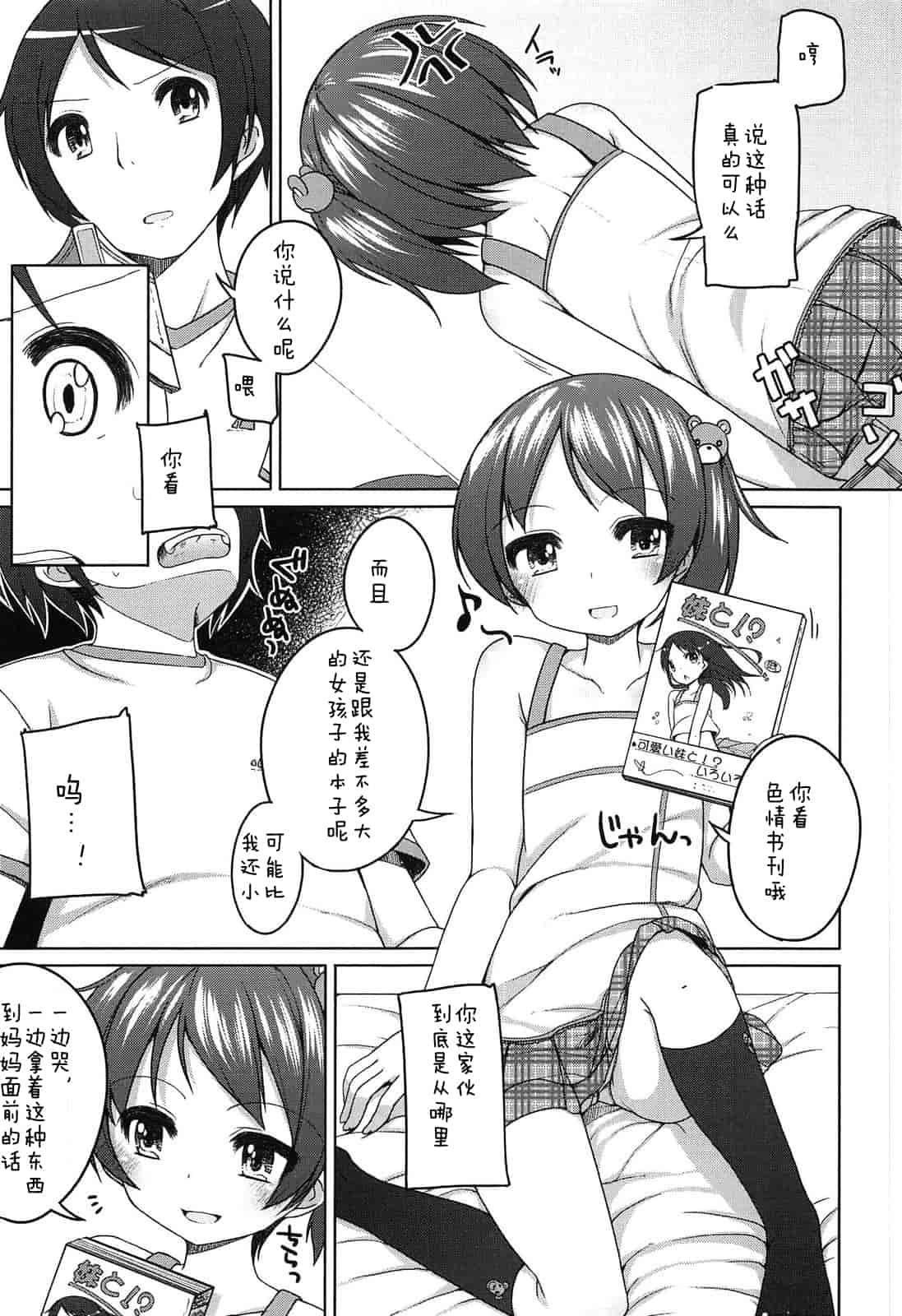 汉化版-【狼娘汉化】(成年コミック) [小路あゆむ] ちっちゃなおなか_第7集