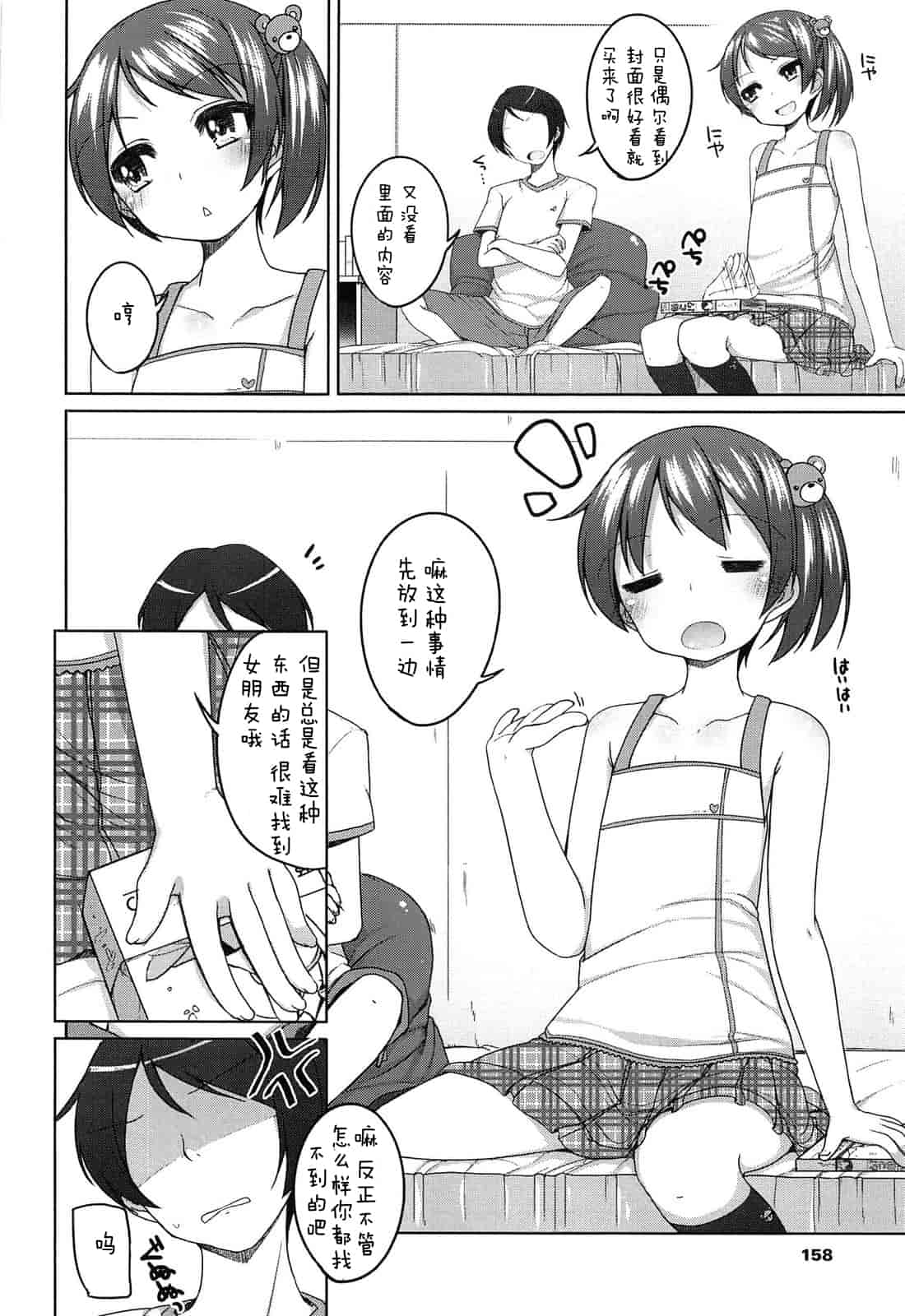 汉化版-【狼娘汉化】(成年コミック) [小路あゆむ] ちっちゃなおなか_第7集