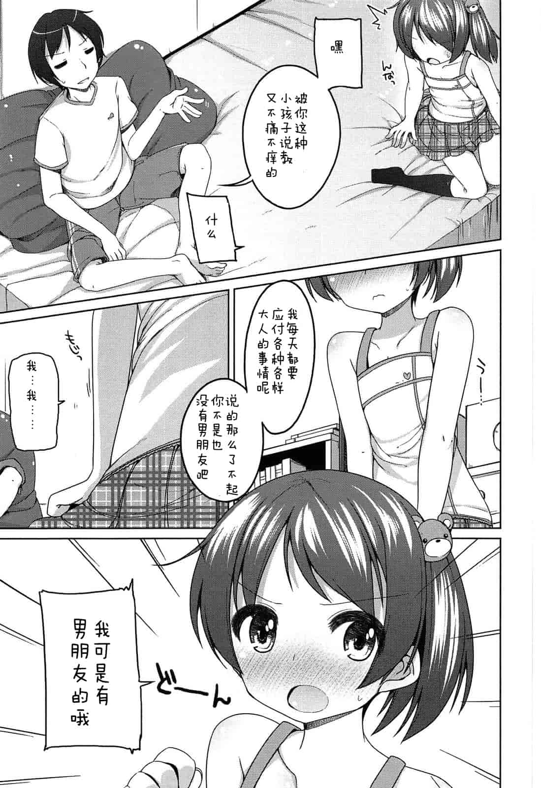 汉化版-【狼娘汉化】(成年コミック) [小路あゆむ] ちっちゃなおなか_第7集