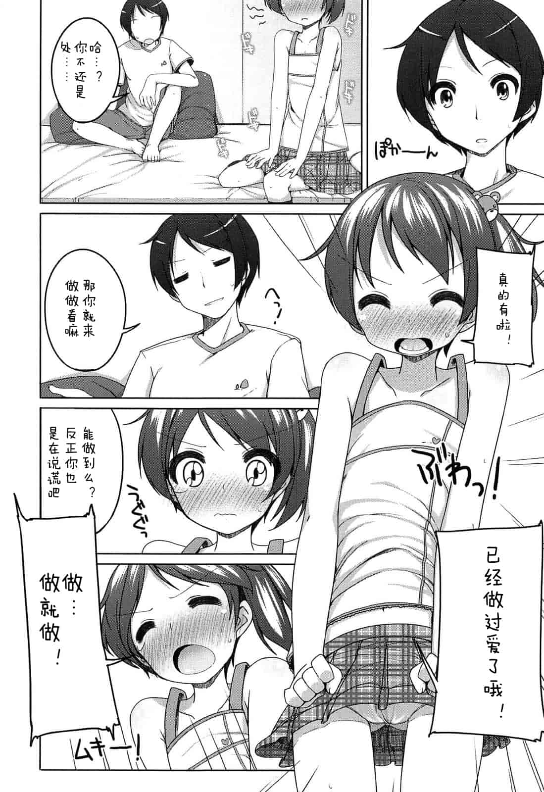 汉化版-【狼娘汉化】(成年コミック) [小路あゆむ] ちっちゃなおなか_第7集
