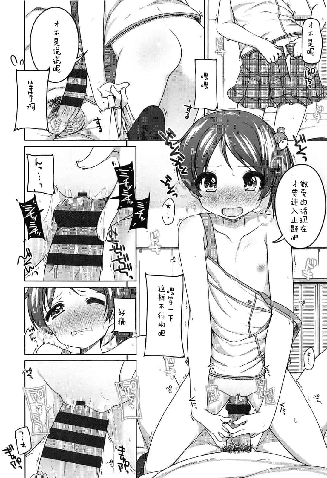 汉化版-【狼娘汉化】(成年コミック) [小路あゆむ] ちっちゃなおなか_第7集