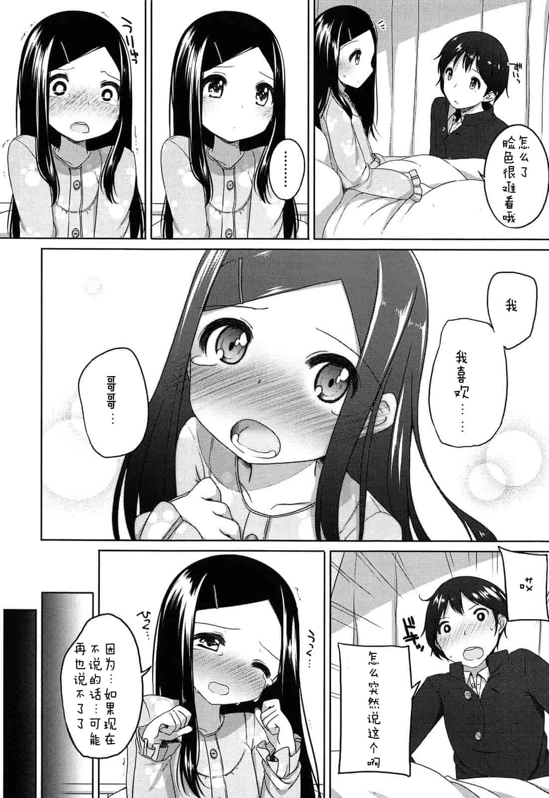 汉化版-【狼娘汉化】(成年コミック) [小路あゆむ] ちっちゃなおなか_第8集