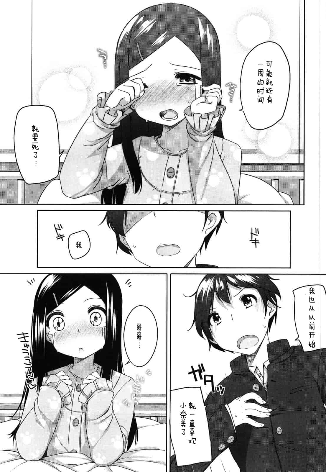 汉化版-【狼娘汉化】(成年コミック) [小路あゆむ] ちっちゃなおなか_第8集