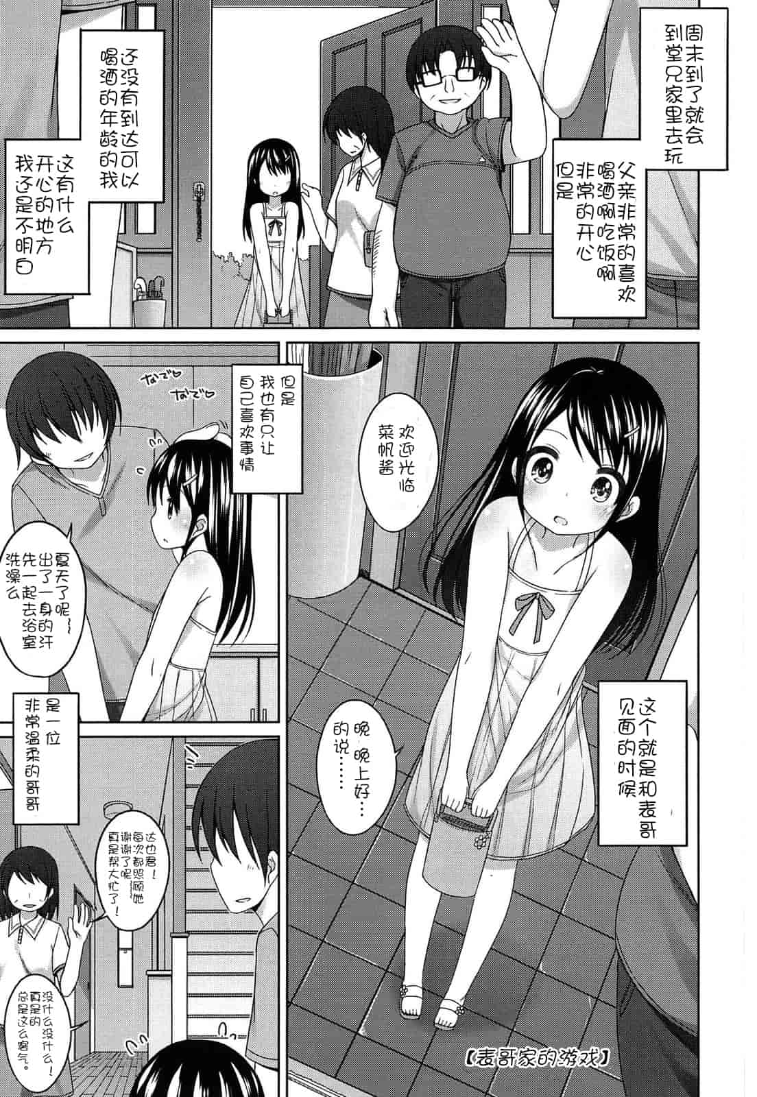 汉化版-【狼娘汉化】(成年コミック) [小路あゆむ] ちっちゃなおなか_第1集