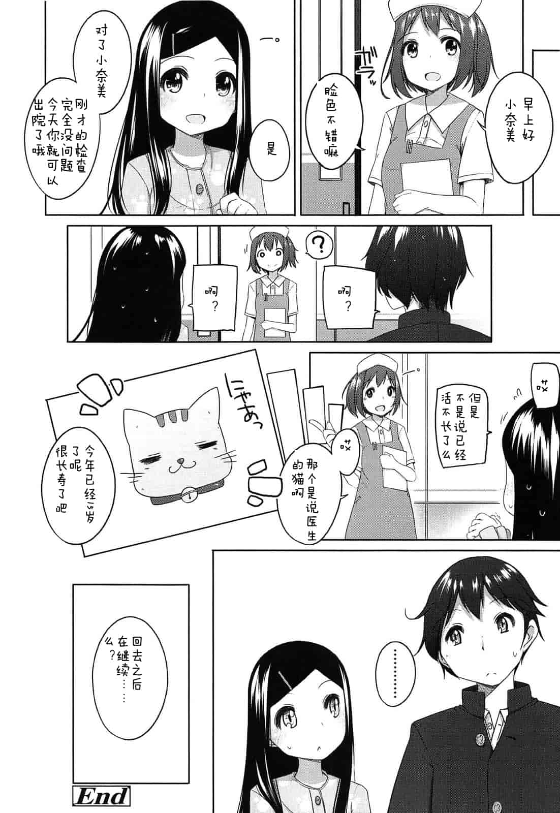 汉化版-【狼娘汉化】(成年コミック) [小路あゆむ] ちっちゃなおなか_第9集