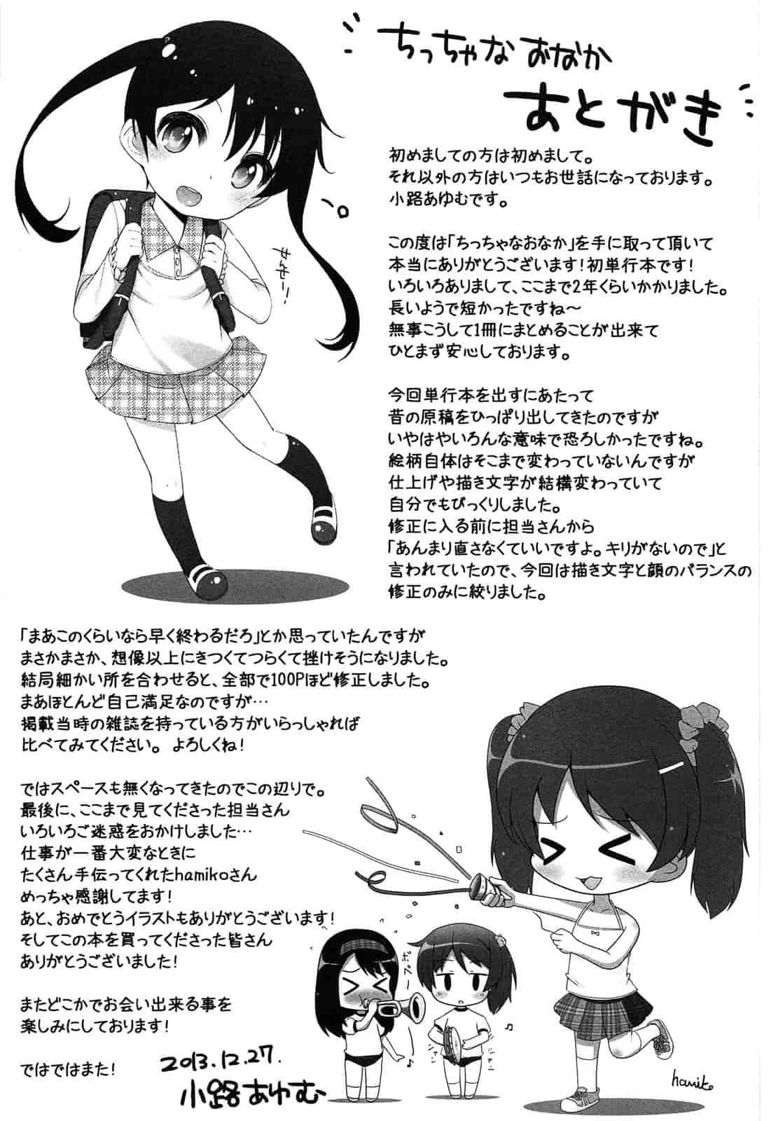 汉化版-【狼娘汉化】(成年コミック) [小路あゆむ] ちっちゃなおなか_第9集