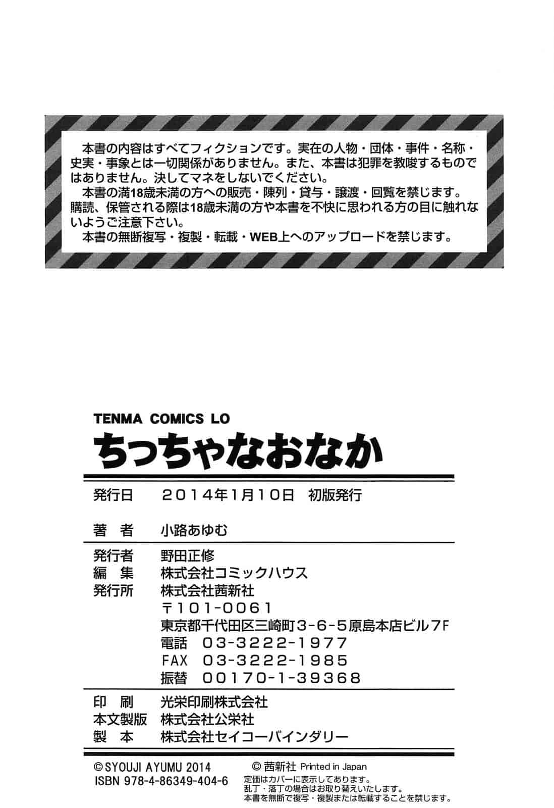 汉化版-【狼娘汉化】(成年コミック) [小路あゆむ] ちっちゃなおなか_第9集
