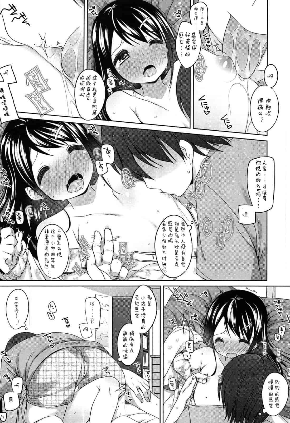 汉化版-【狼娘汉化】(成年コミック) [小路あゆむ] ちっちゃなおなか_第1集