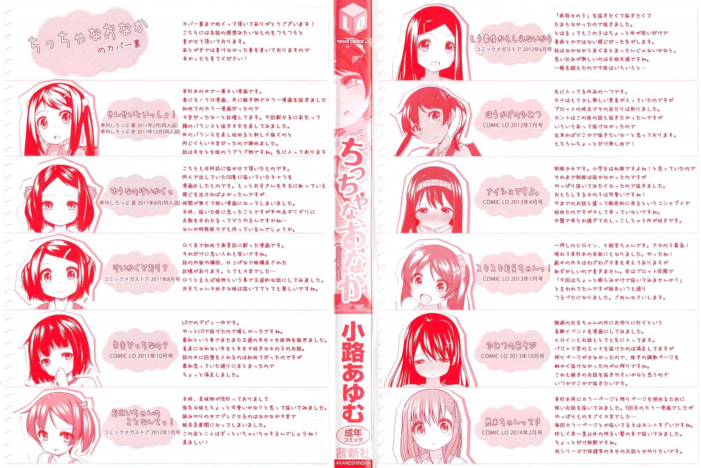 汉化版-【狼娘汉化】(成年コミック) [小路あゆむ] ちっちゃなおなか_第1集