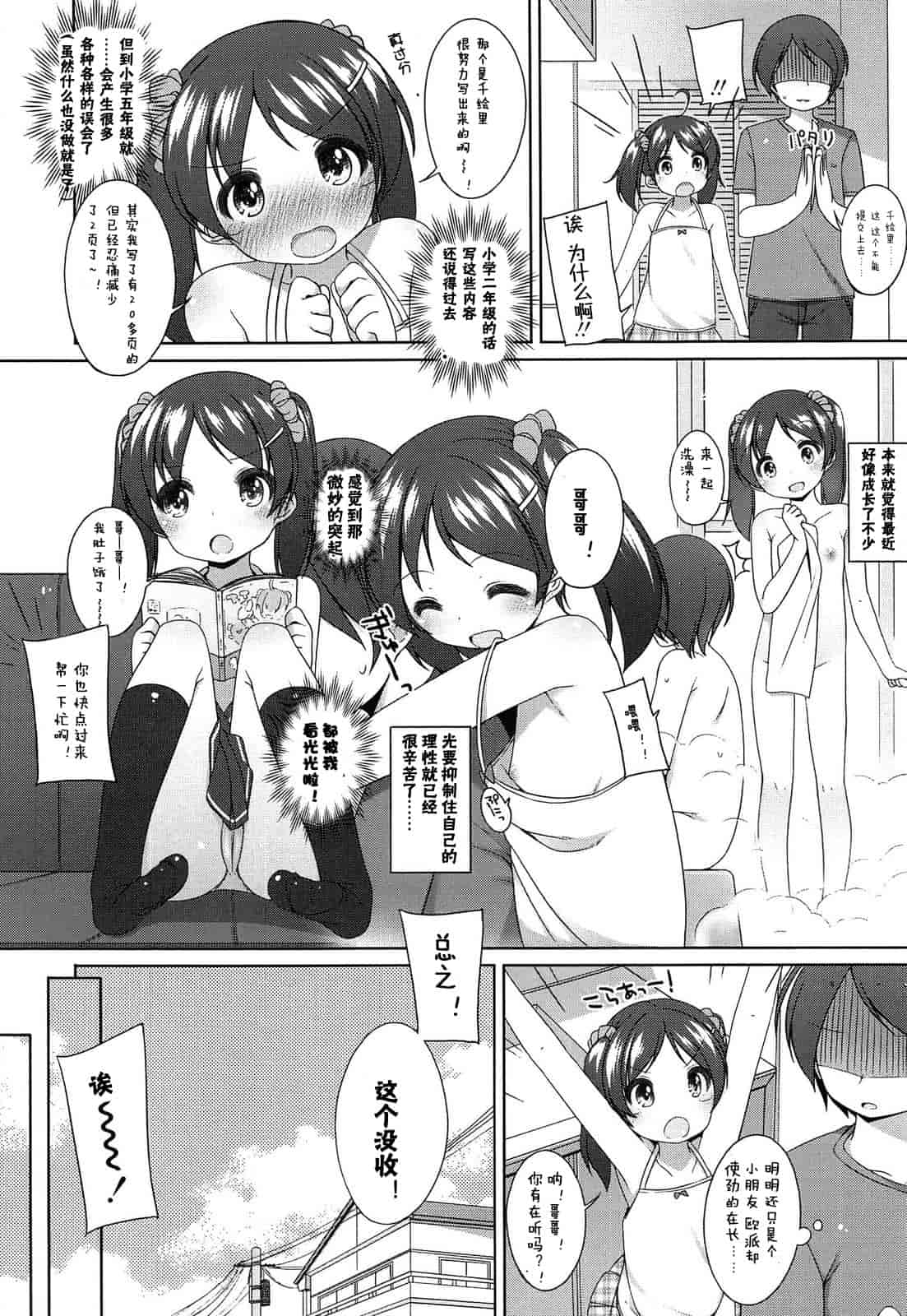 汉化版-【狼娘汉化】(成年コミック) [小路あゆむ] ちっちゃなおなか_第2集