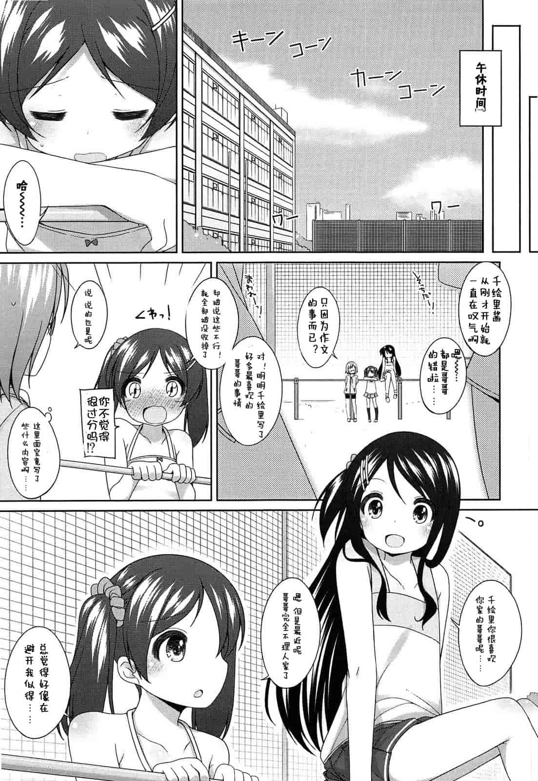 汉化版-【狼娘汉化】(成年コミック) [小路あゆむ] ちっちゃなおなか_第2集