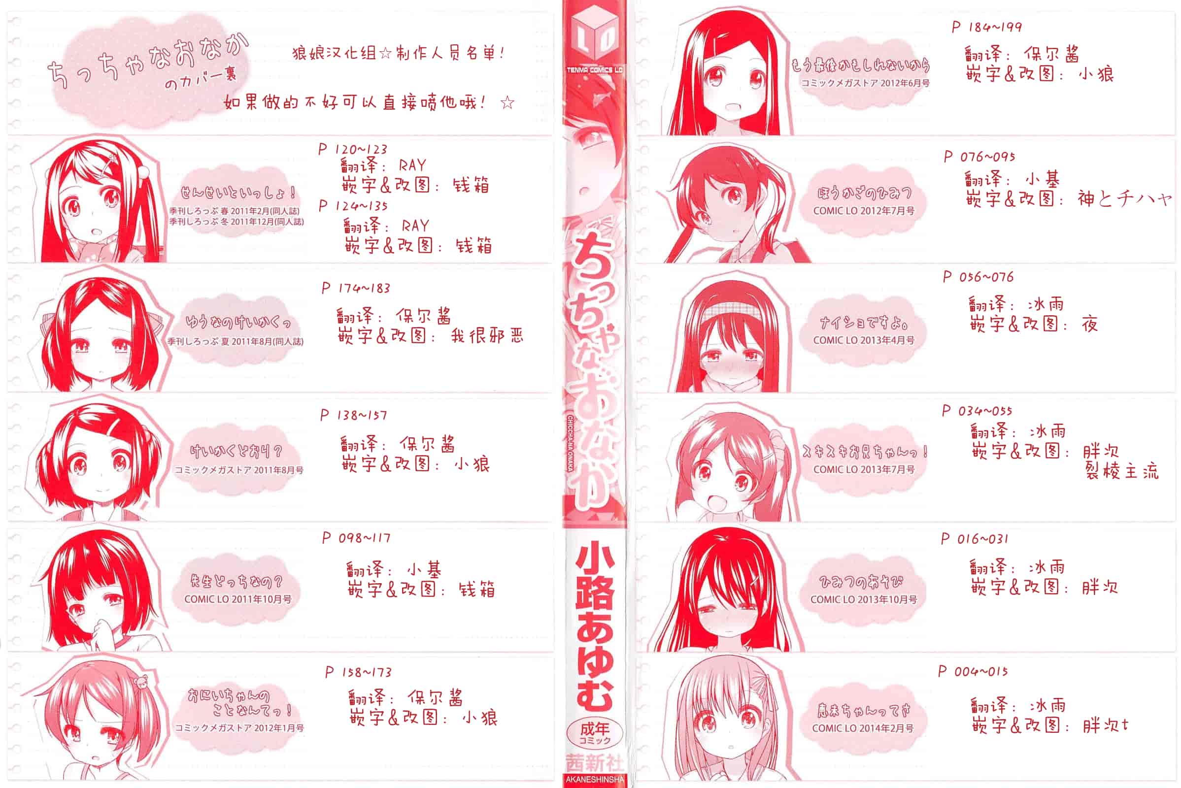 汉化版-【狼娘汉化】(成年コミック) [小路あゆむ] ちっちゃなおなか_第1集