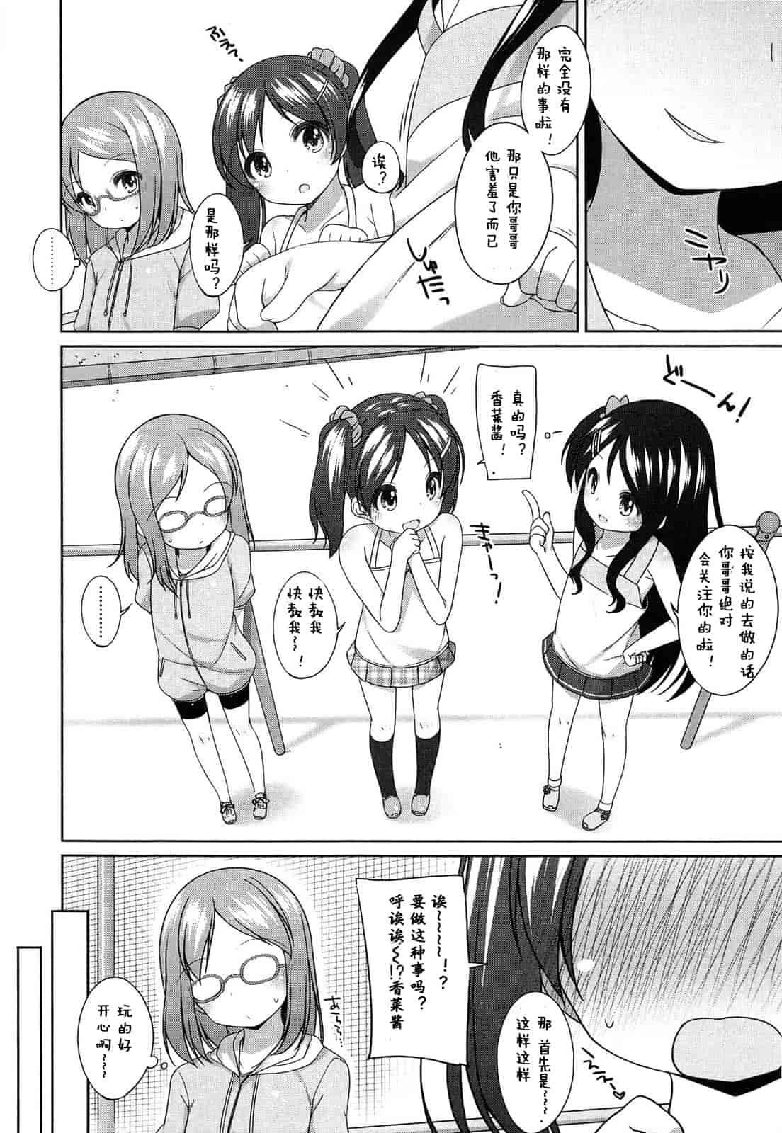 汉化版-【狼娘汉化】(成年コミック) [小路あゆむ] ちっちゃなおなか_第2集