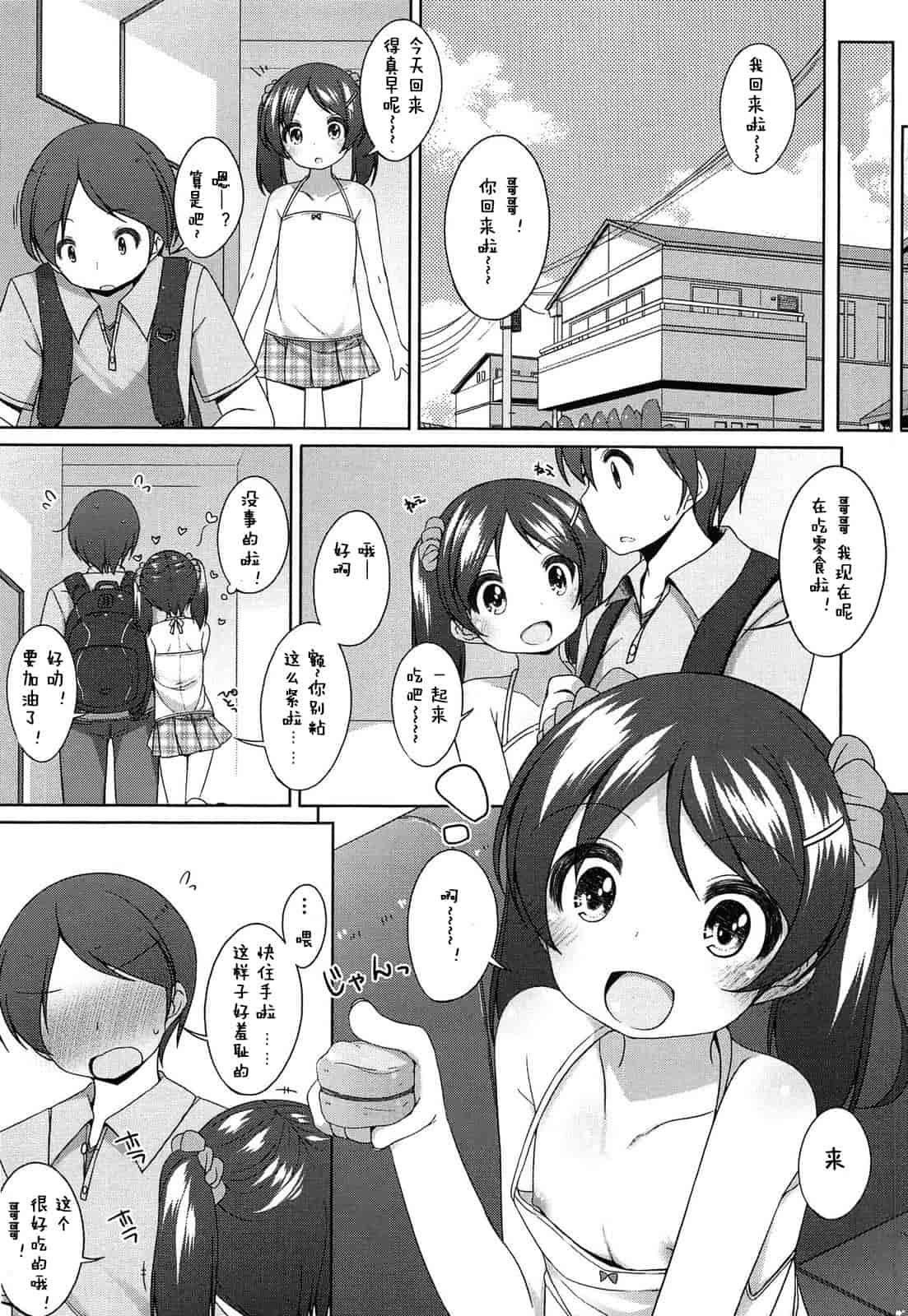汉化版-【狼娘汉化】(成年コミック) [小路あゆむ] ちっちゃなおなか_第2集
