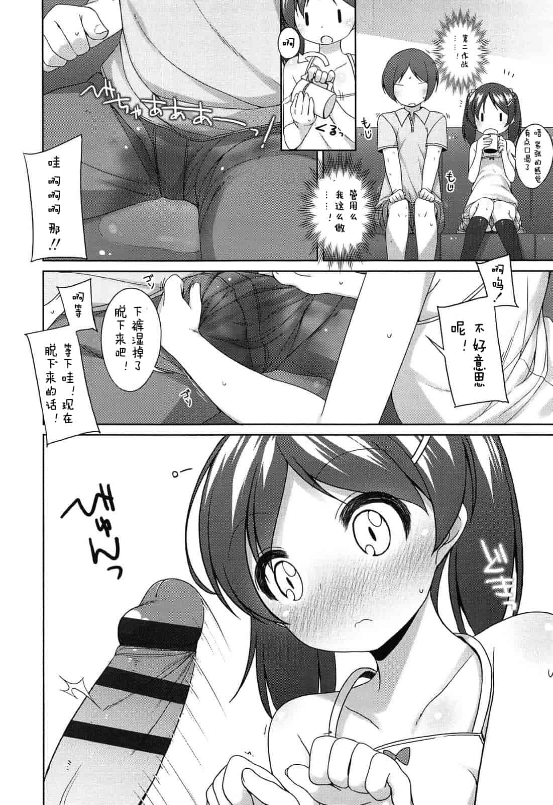汉化版-【狼娘汉化】(成年コミック) [小路あゆむ] ちっちゃなおなか_第2集