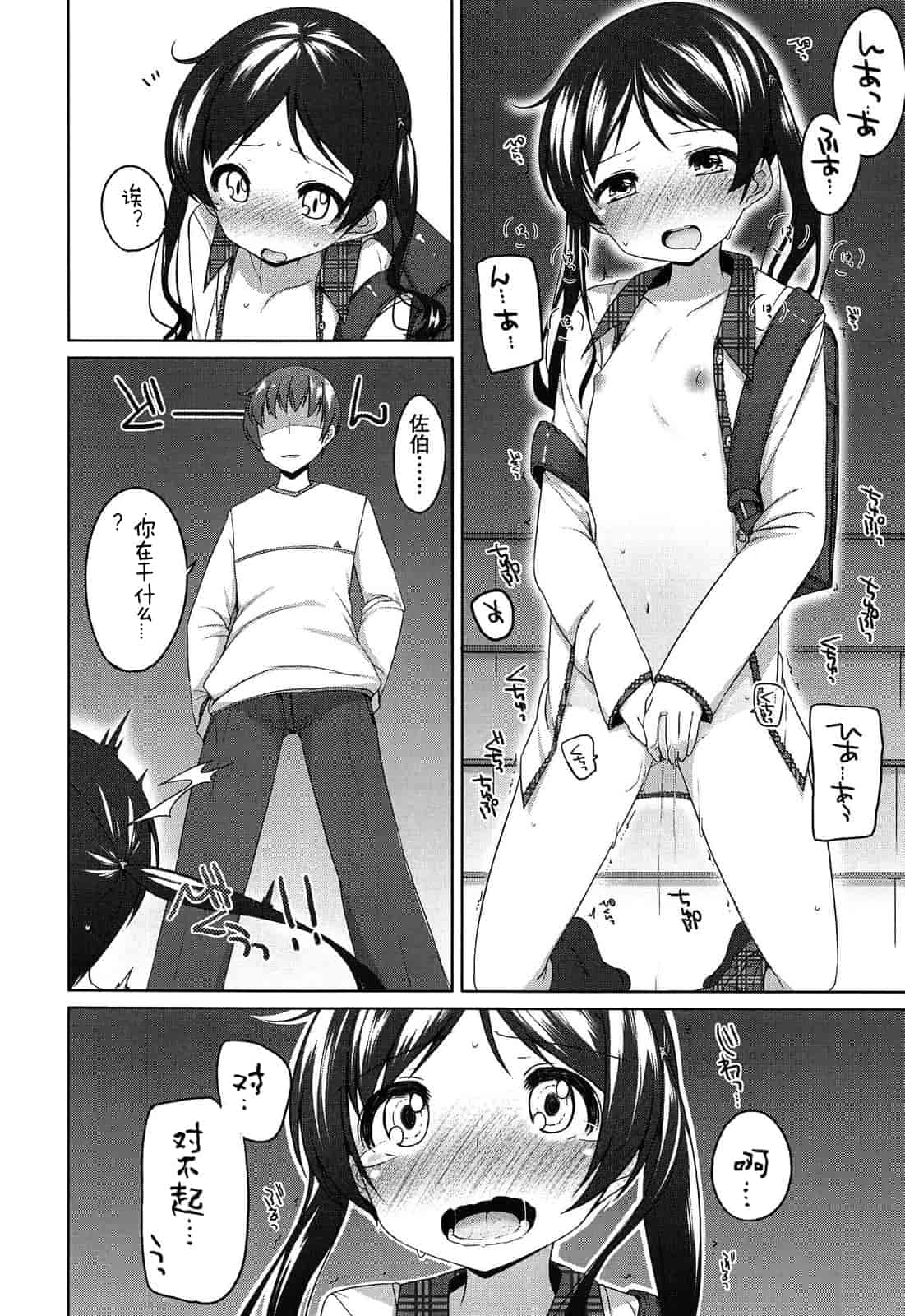 汉化版-【狼娘汉化】(成年コミック) [小路あゆむ] ちっちゃなおなか_第4集