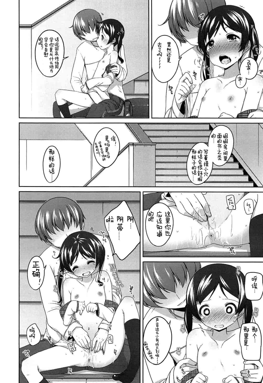 汉化版-【狼娘汉化】(成年コミック) [小路あゆむ] ちっちゃなおなか_第4集