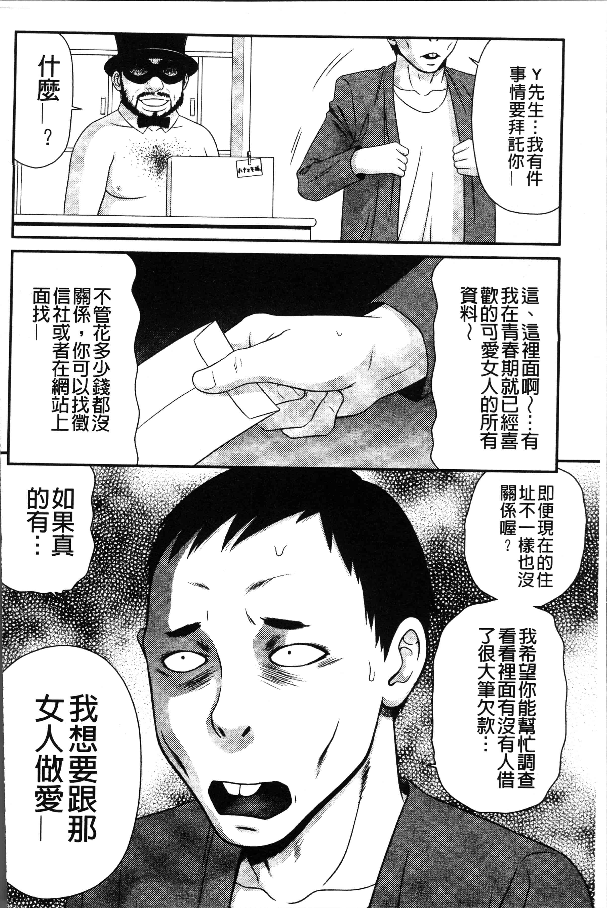 汉化版-[伊駒一平] 奥様ワレメランド [4K[S版]掃圖組]_第2集