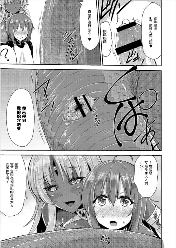 汉化版-【肉包汉化组】 [霧咲白狐] エキドナ様のひまつぶし 第三層目_第1集