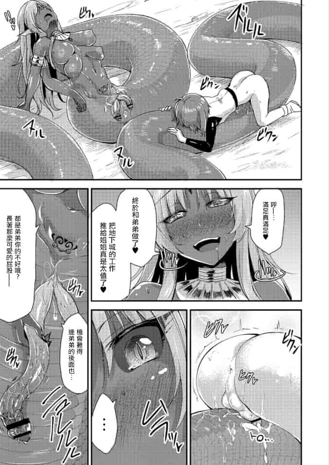 汉化版-【肉包汉化组】 [霧咲白狐] エキドナ様のひまつぶし 第三層目_第1集