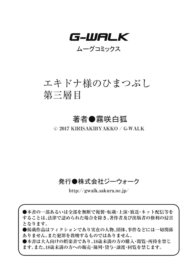 汉化版-【肉包汉化组】 [霧咲白狐] エキドナ様のひまつぶし 第三層目_第1集
