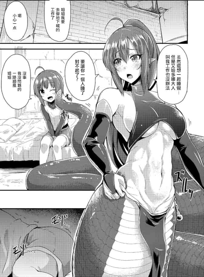 汉化版-【肉包汉化组】 [霧咲白狐] エキドナ様のひまつぶし 第三層目_第1集