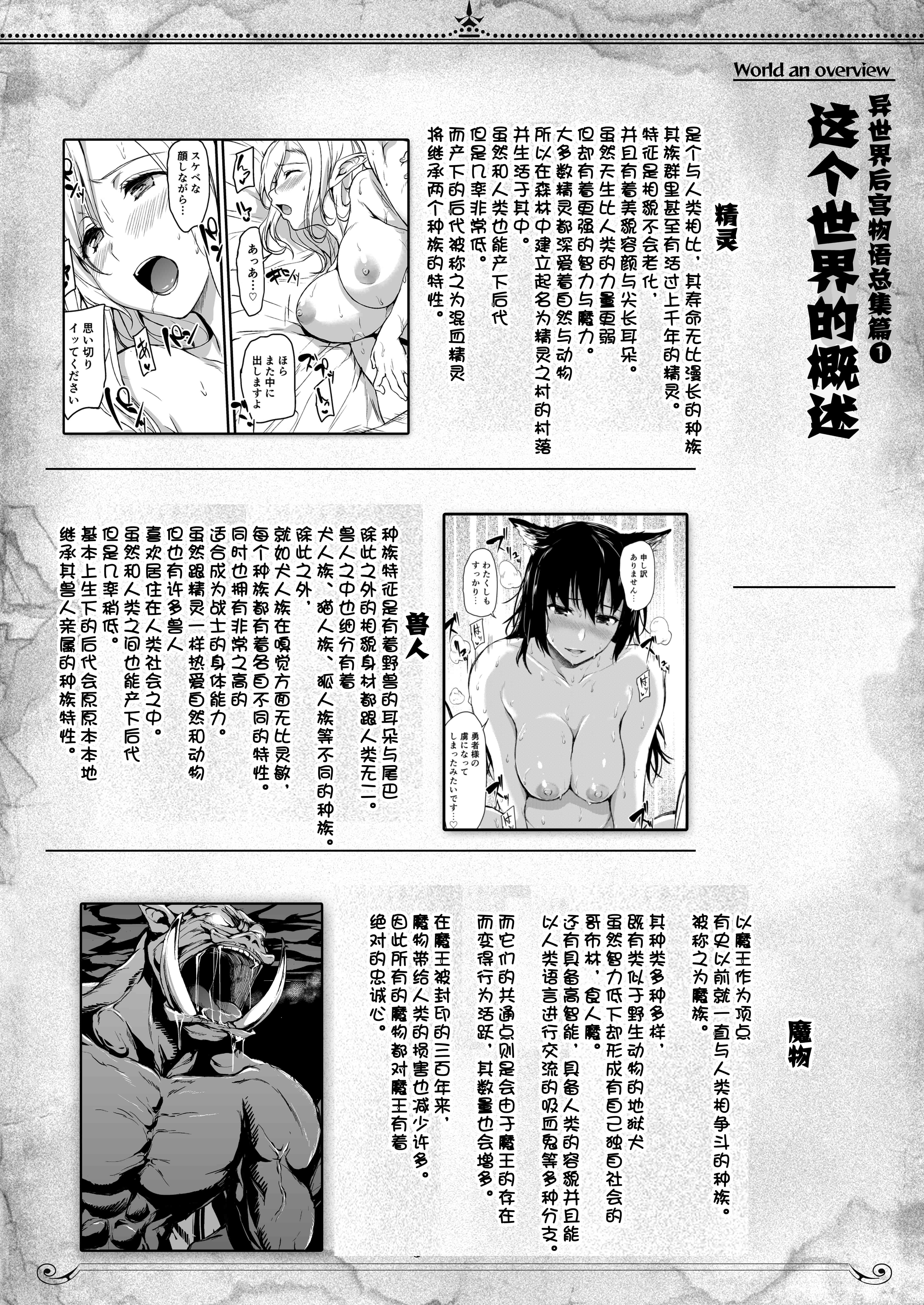 汉化版-【鬼畜王汉化组】 [しまぱん (立花オミナ)] 異世界ハーレム物語 総集編1 (オリジナル) [DL版]_第5集