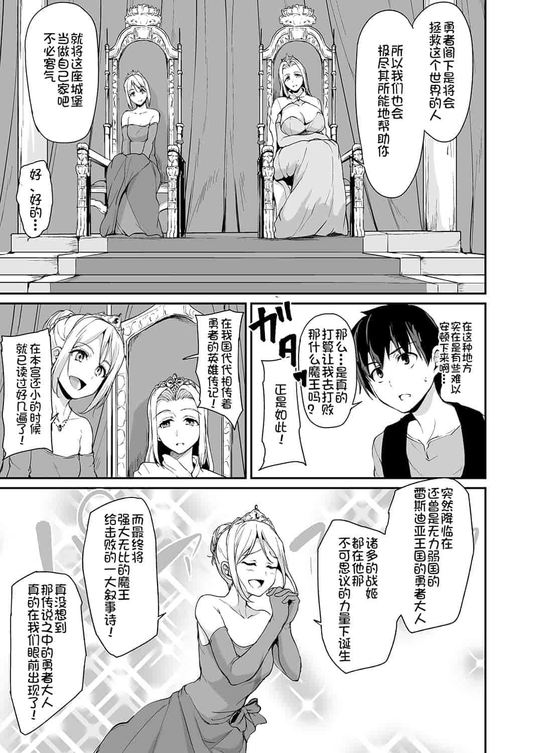 汉化版-【鬼畜王汉化组】 [しまぱん (立花オミナ)] 異世界ハーレム物語 総集編1 (オリジナル) [DL版]_第5集
