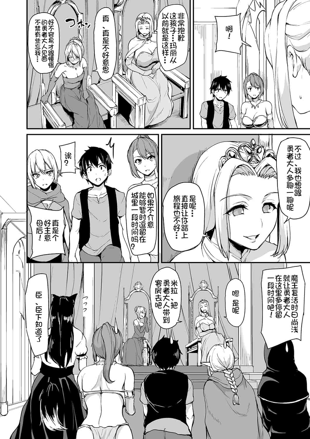 汉化版-【鬼畜王汉化组】 [しまぱん (立花オミナ)] 異世界ハーレム物語 総集編1 (オリジナル) [DL版]_第5集