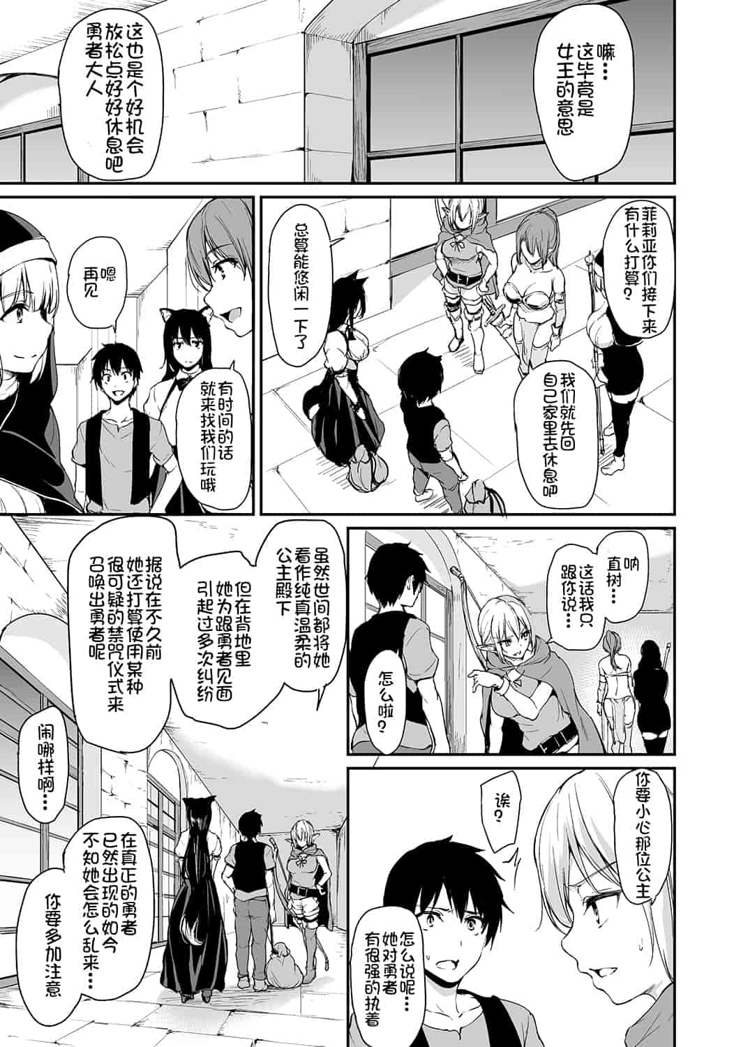 汉化版-【鬼畜王汉化组】 [しまぱん (立花オミナ)] 異世界ハーレム物語 総集編1 (オリジナル) [DL版]_第5集