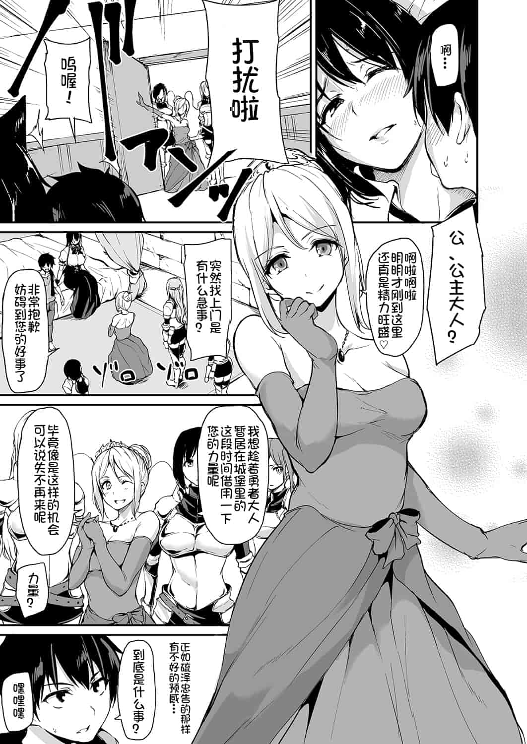 汉化版-【鬼畜王汉化组】 [しまぱん (立花オミナ)] 異世界ハーレム物語 総集編1 (オリジナル) [DL版]_第5集